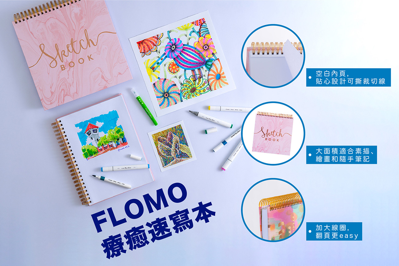 FLOMO Creative 療癒彩繪系列 列印