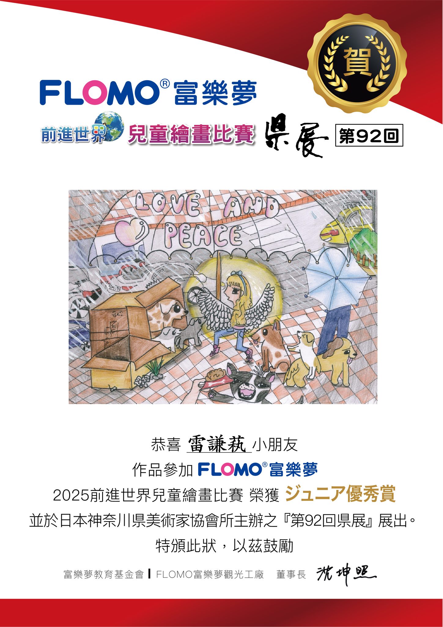 2025前進世界兒童繪畫比賽_優秀賞_雷謙萟