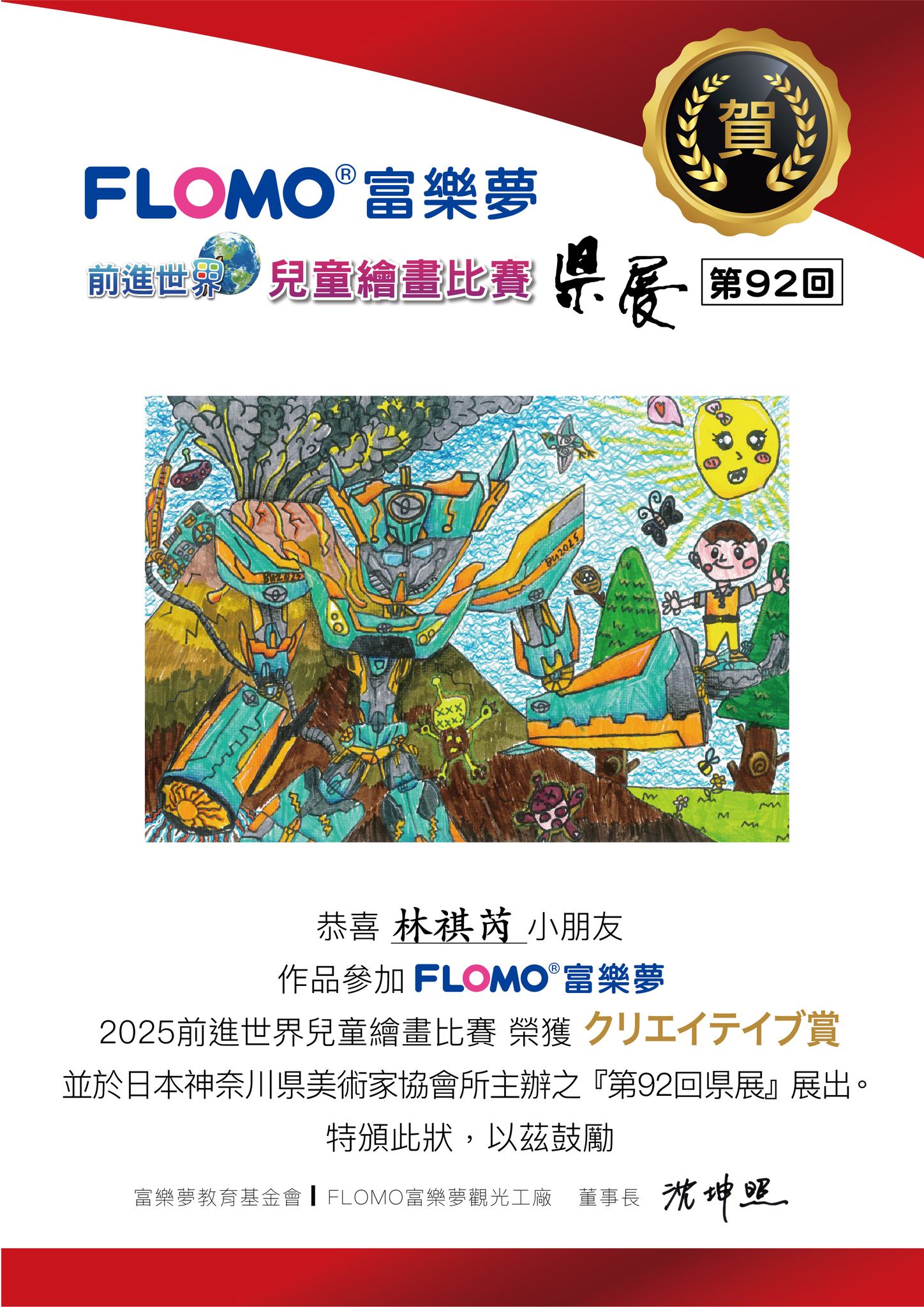 2025前進世界兒童繪畫比賽_賞_林祺芮