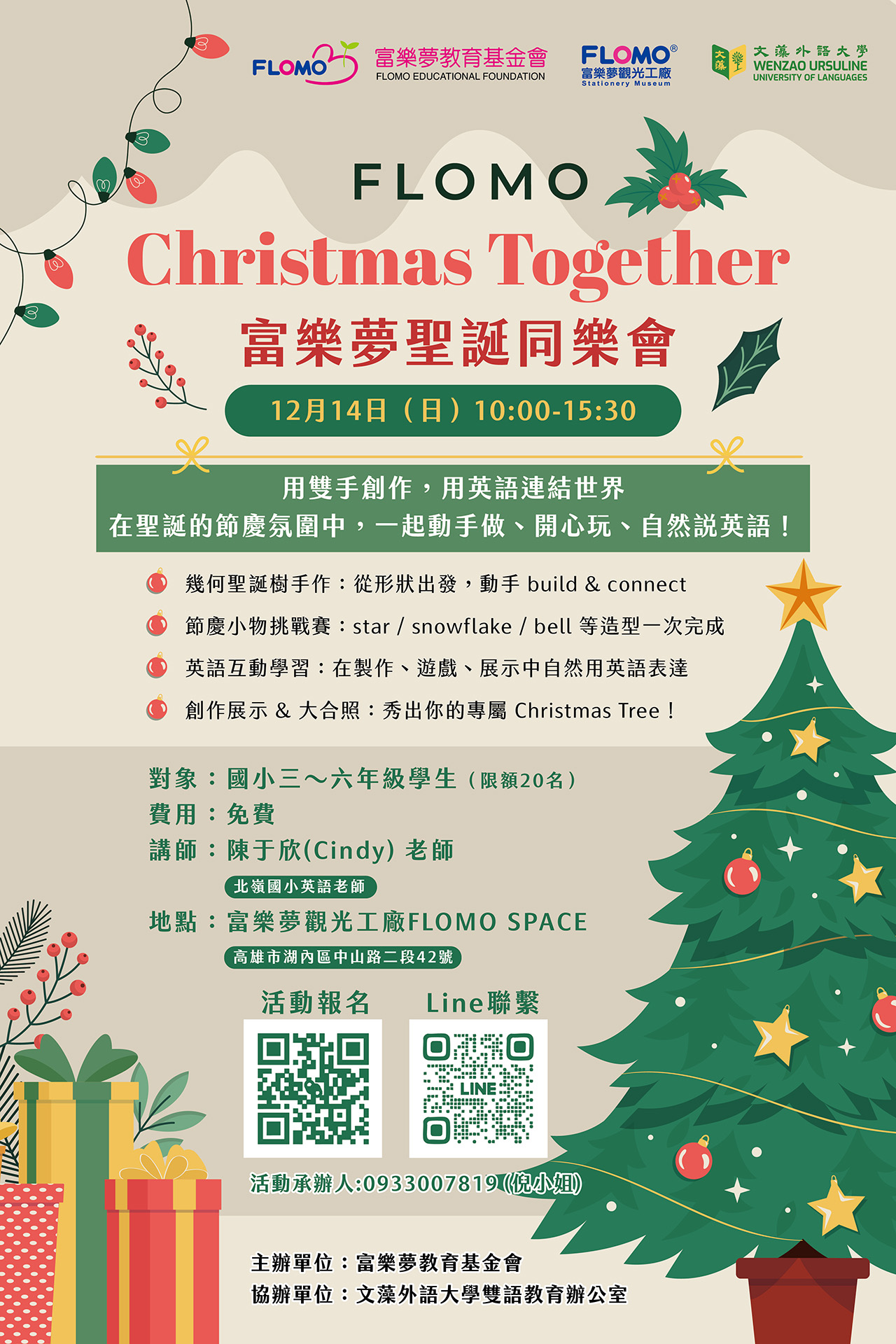 「FLOMO Christmas Together 富樂夢聖誕同樂會」_海報