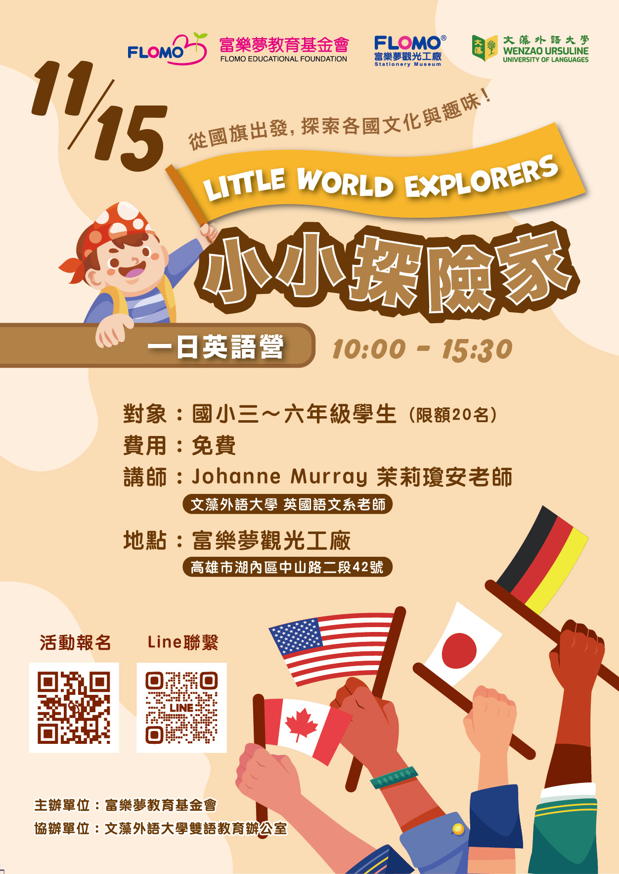 「Little World Explorers 小小探險家」_海報
